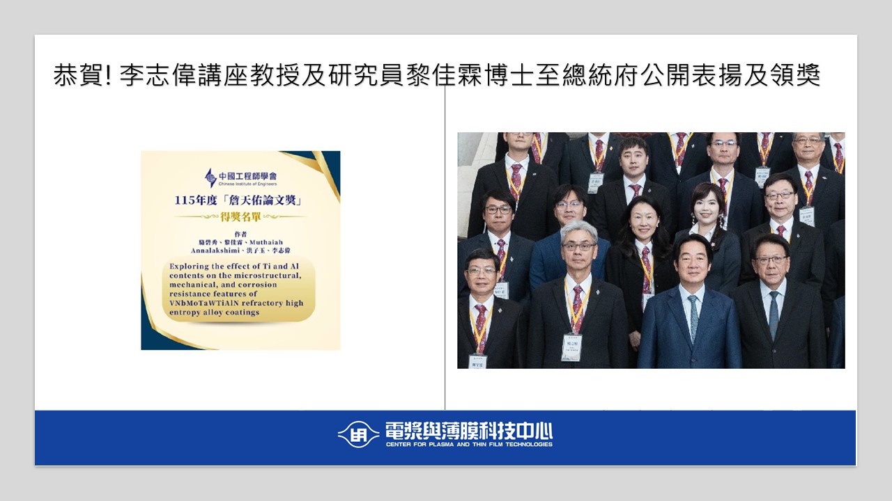 本中心李志偉講座教授及黎佳霖博士至總統府領獎